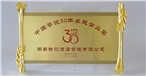 中國餐飲30年企業卓越獎