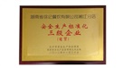 安全生產標準化三級企業