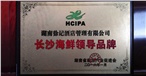 長沙海鮮領導品牌
