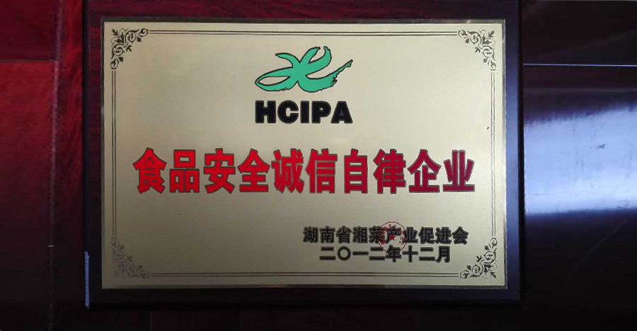 食品安全誠信自律企業