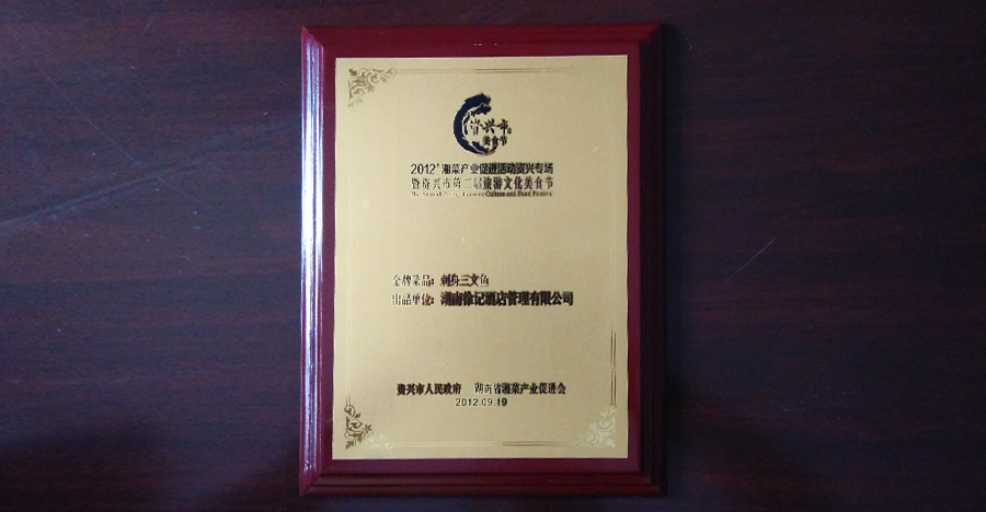 湖南省湘菜產業促進會