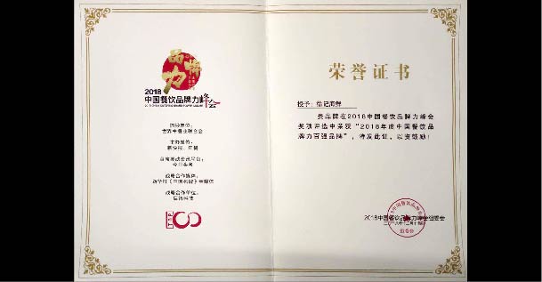2018中國餐飲品牌力百強品牌
