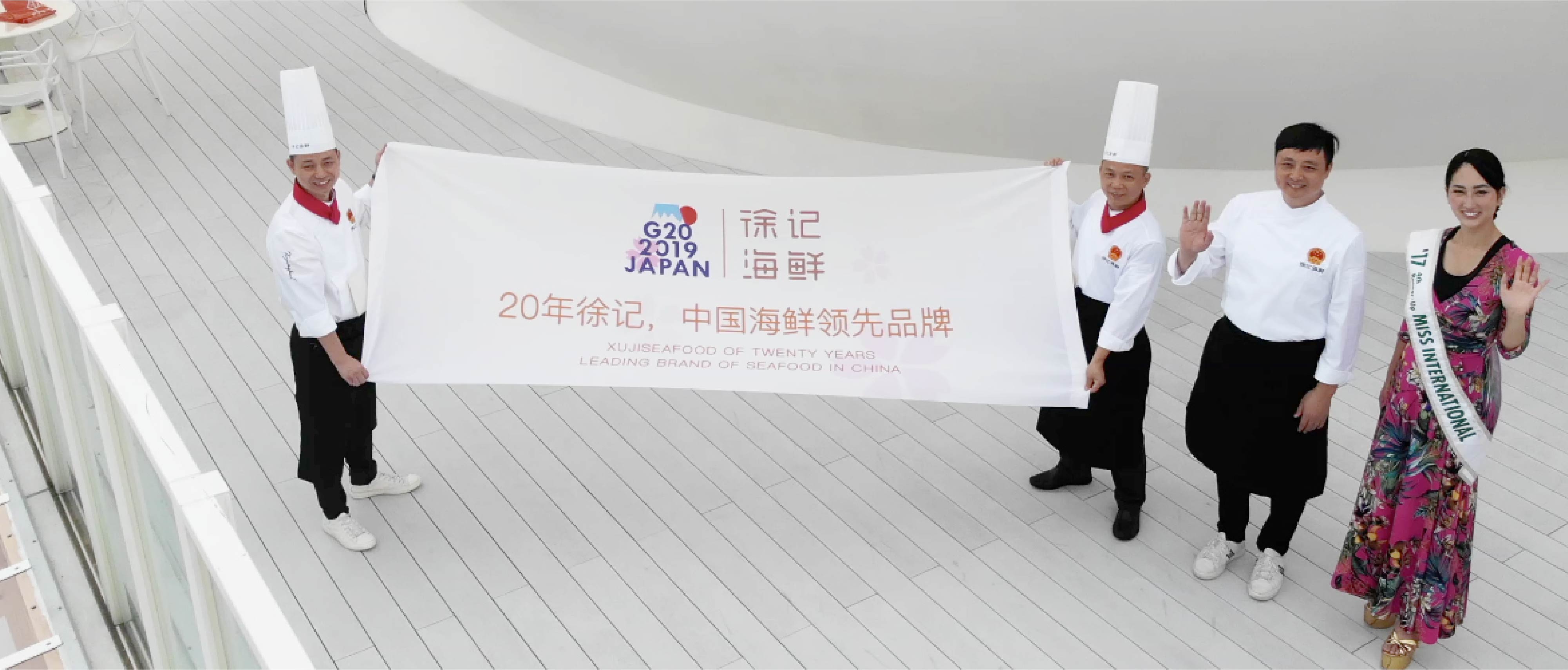 2019年日本大阪G20峰會(huì)